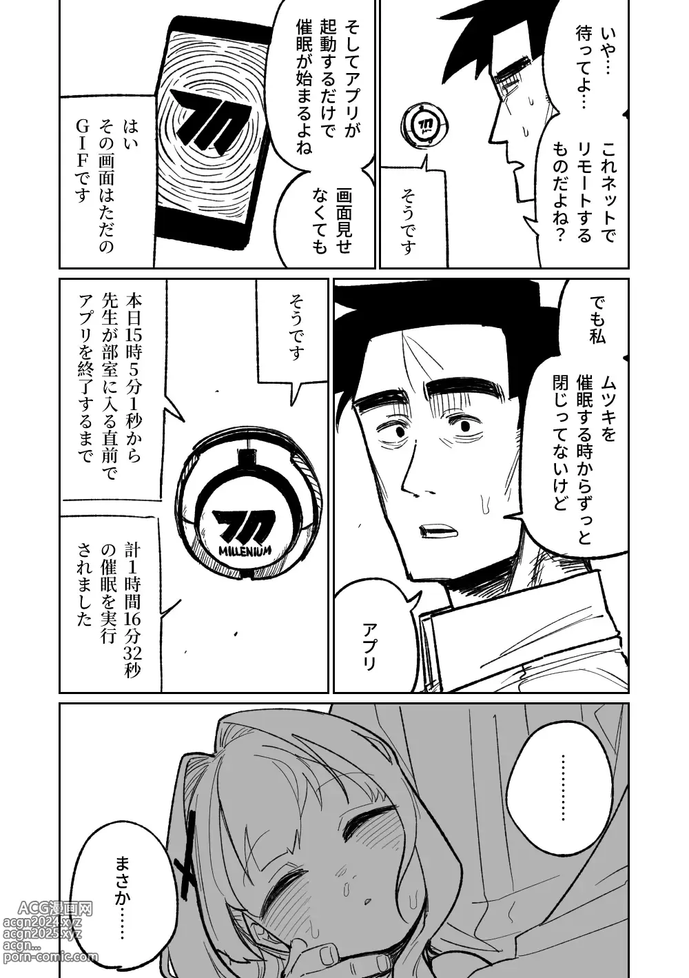 Page 24 of doujinshi Saimin Appli