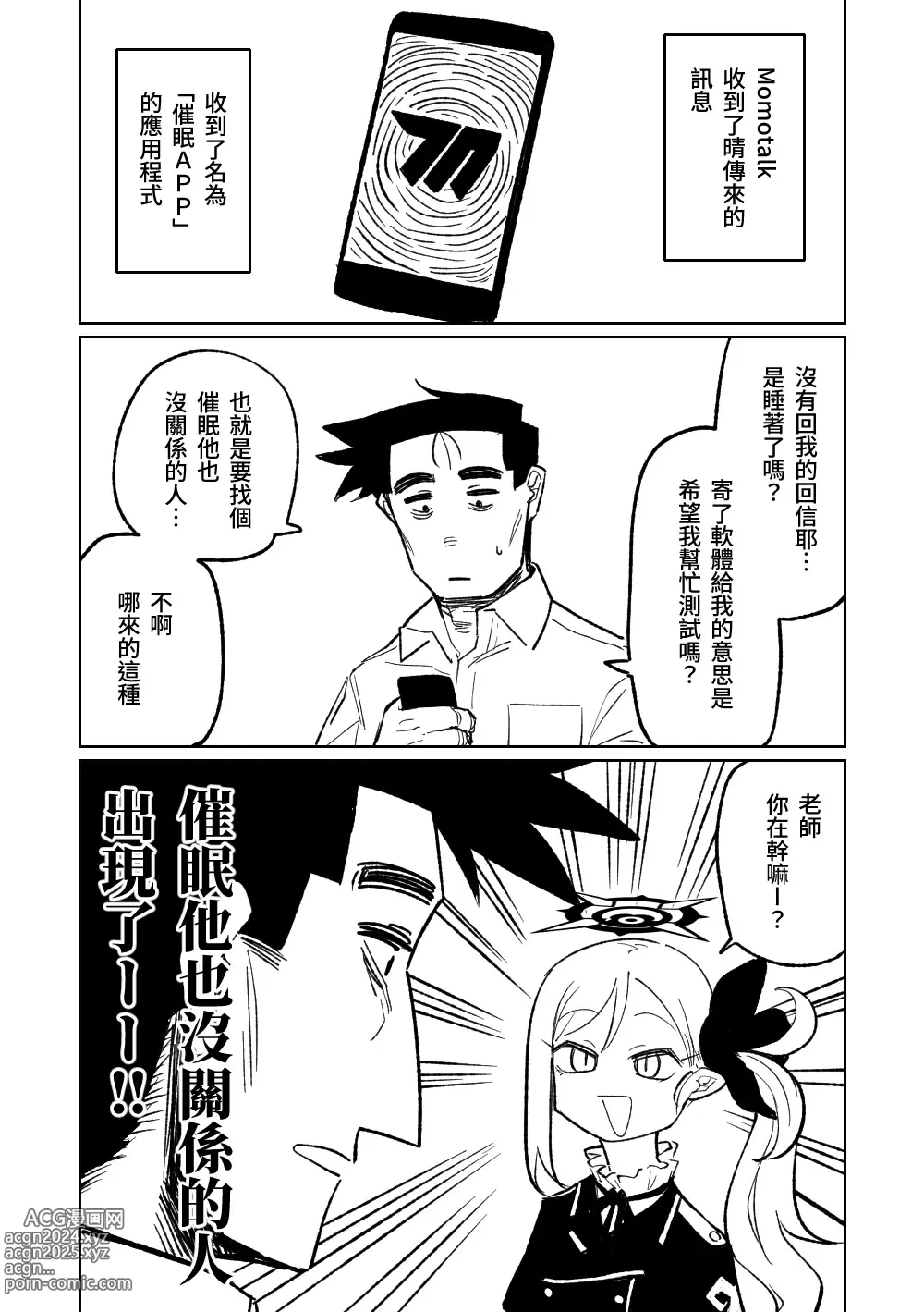 Page 1 of doujinshi 催眠APP