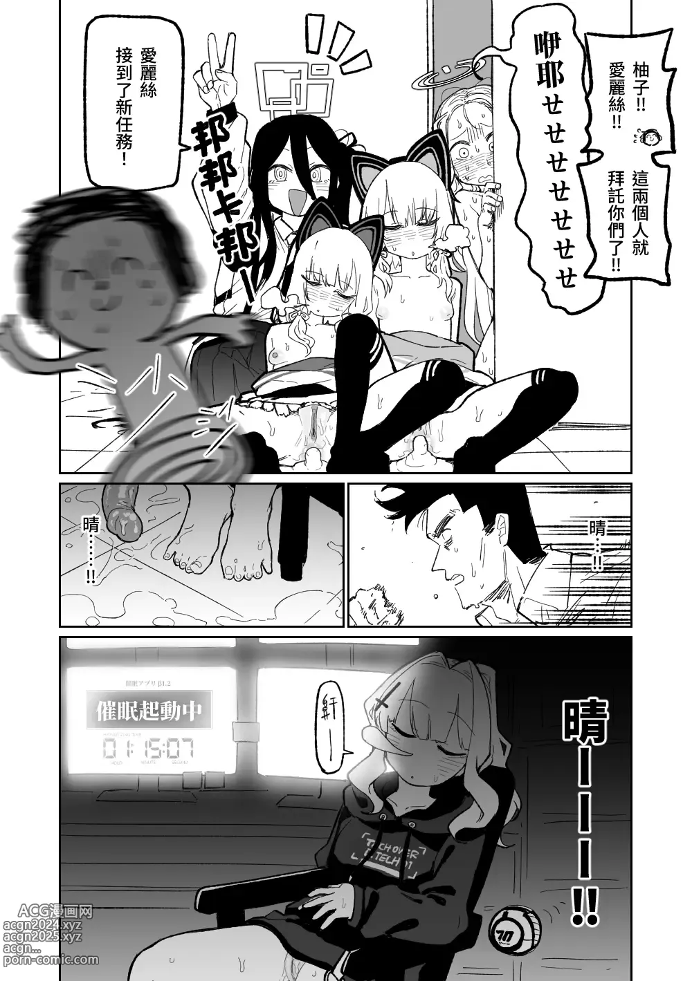 Page 16 of doujinshi 催眠APP