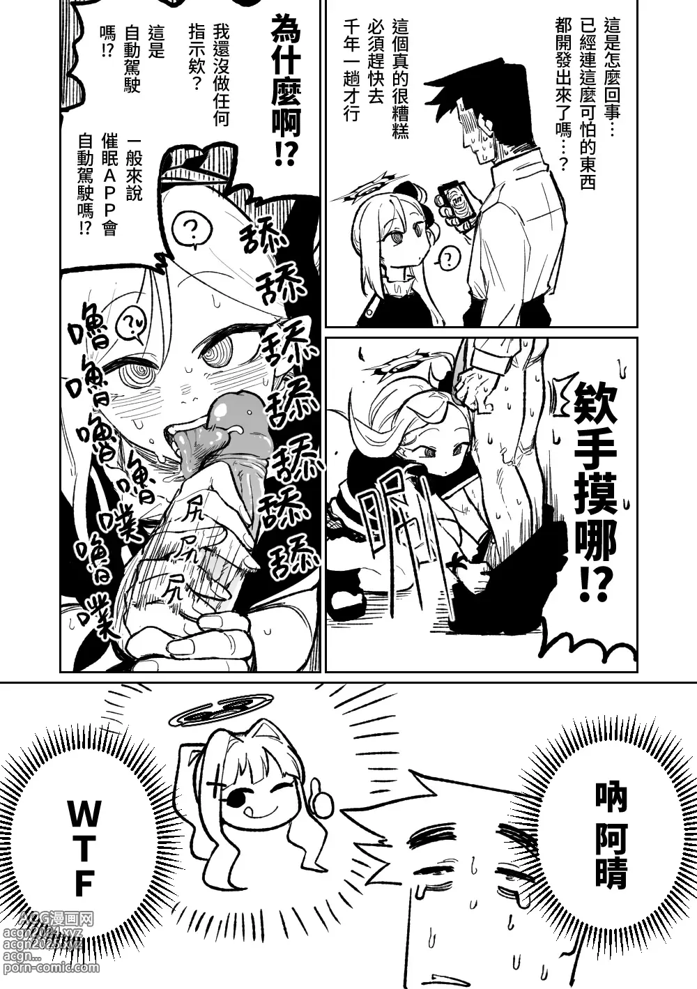 Page 3 of doujinshi 催眠APP