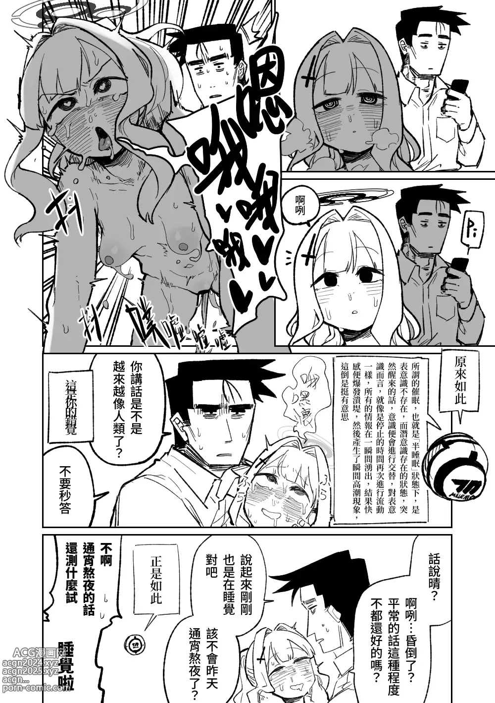 Page 22 of doujinshi 催眠APP