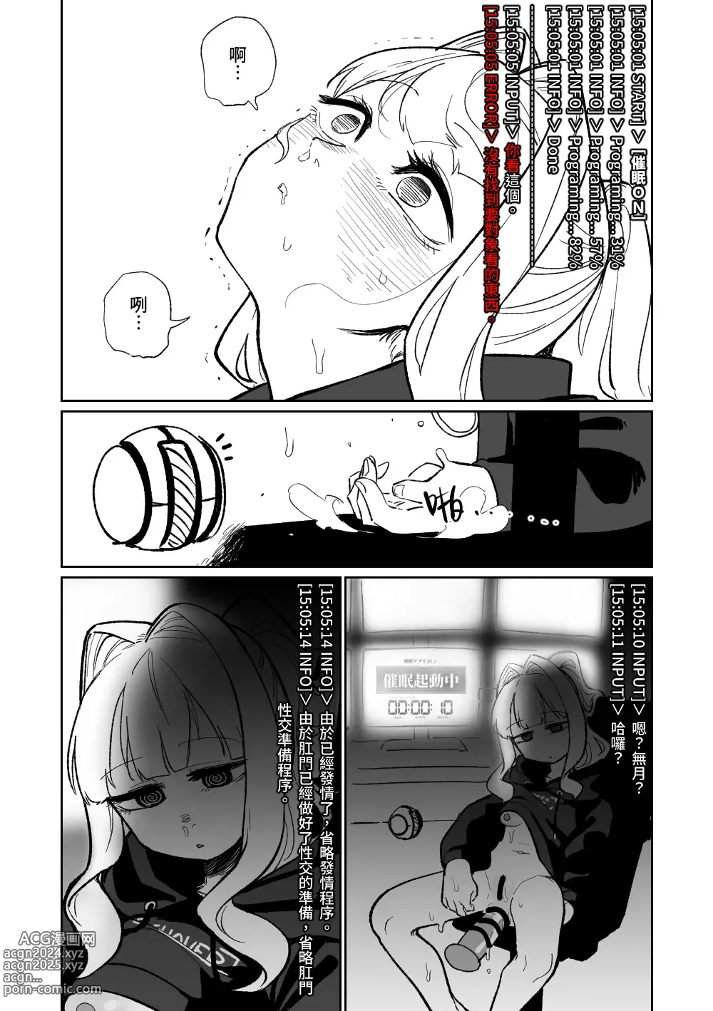 Page 26 of doujinshi 催眠APP