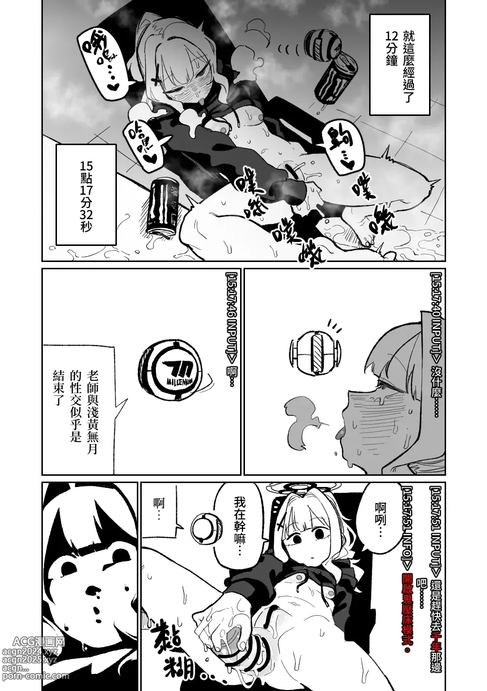 Page 29 of doujinshi 催眠APP