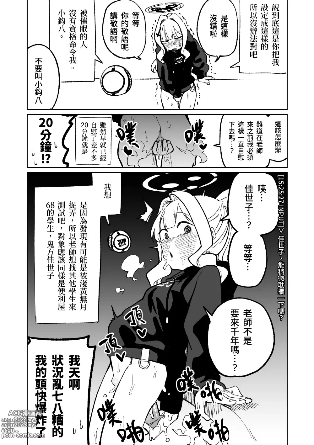 Page 32 of doujinshi 催眠APP