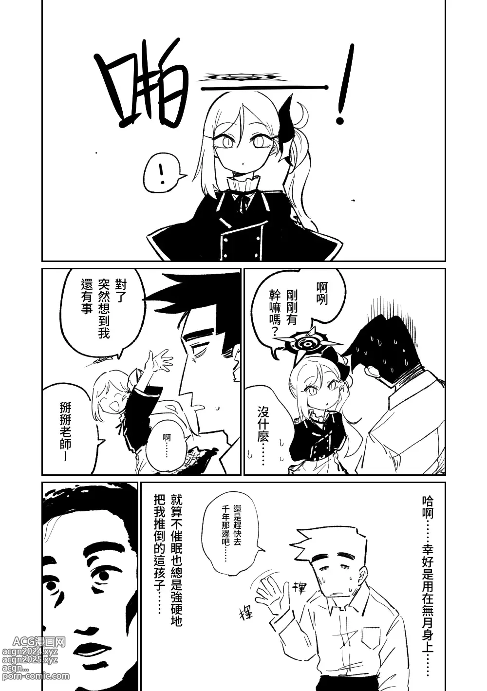 Page 5 of doujinshi 催眠APP