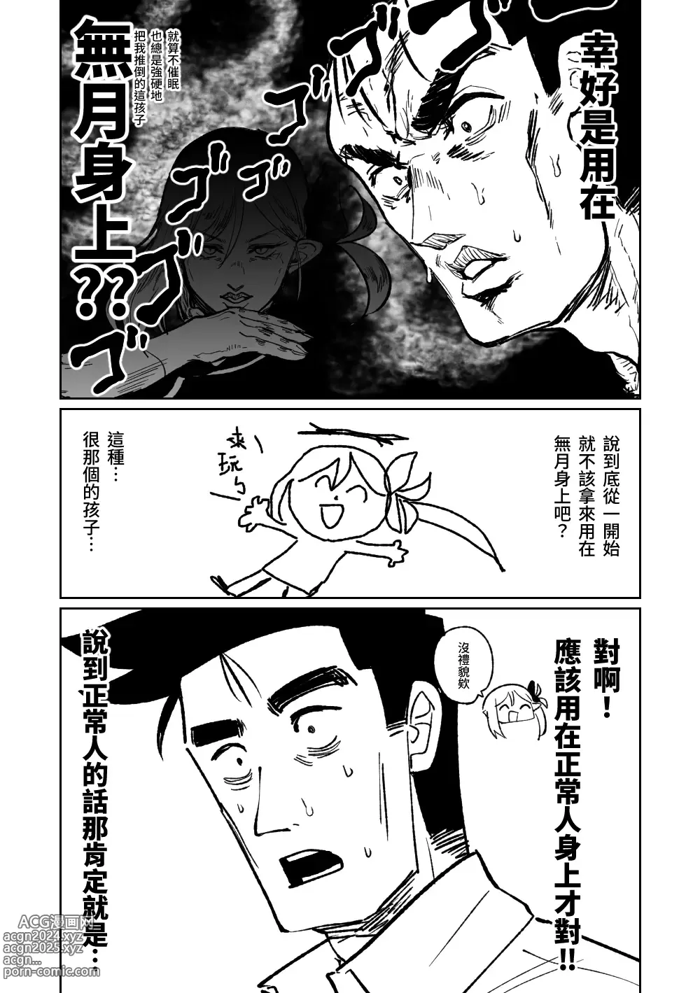 Page 6 of doujinshi 催眠APP