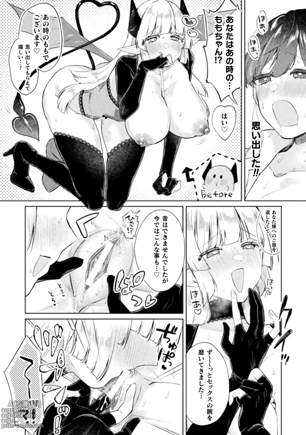 Page 14 of manga 2D Comic Magazine Succubus Yuri H Vol.3