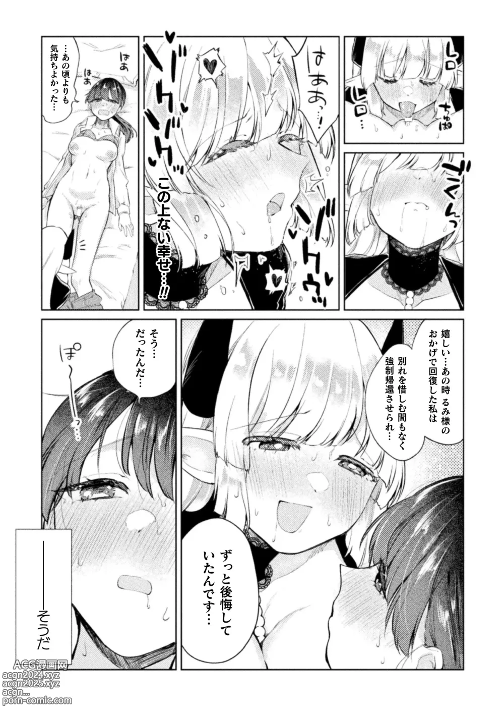 Page 17 of manga 2D Comic Magazine Succubus Yuri H Vol.3