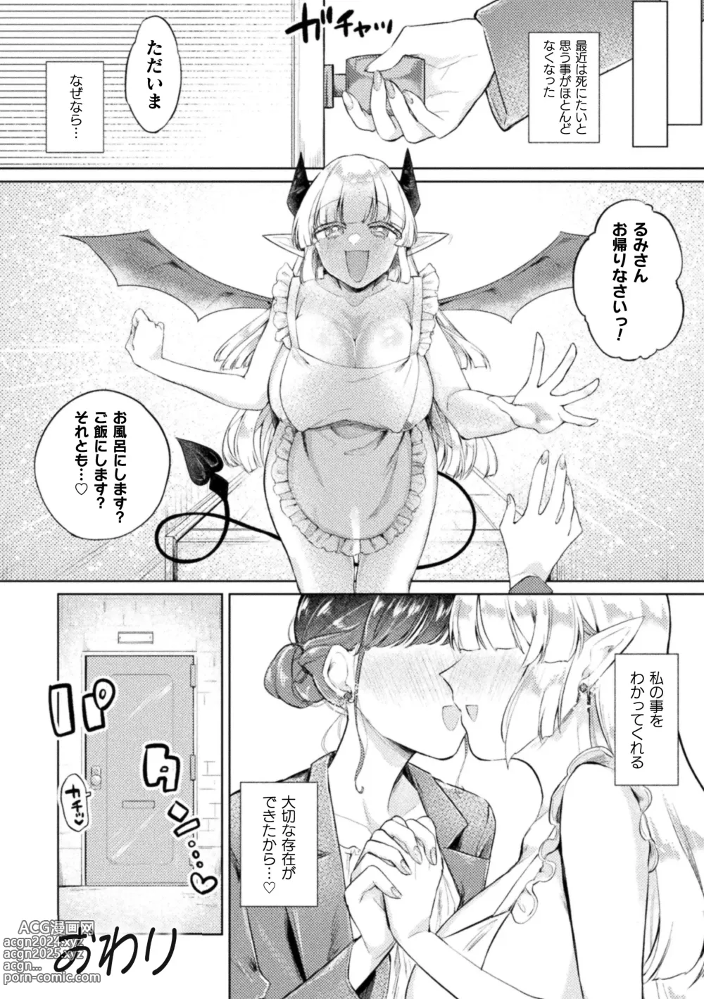 Page 24 of manga 2D Comic Magazine Succubus Yuri H Vol.3