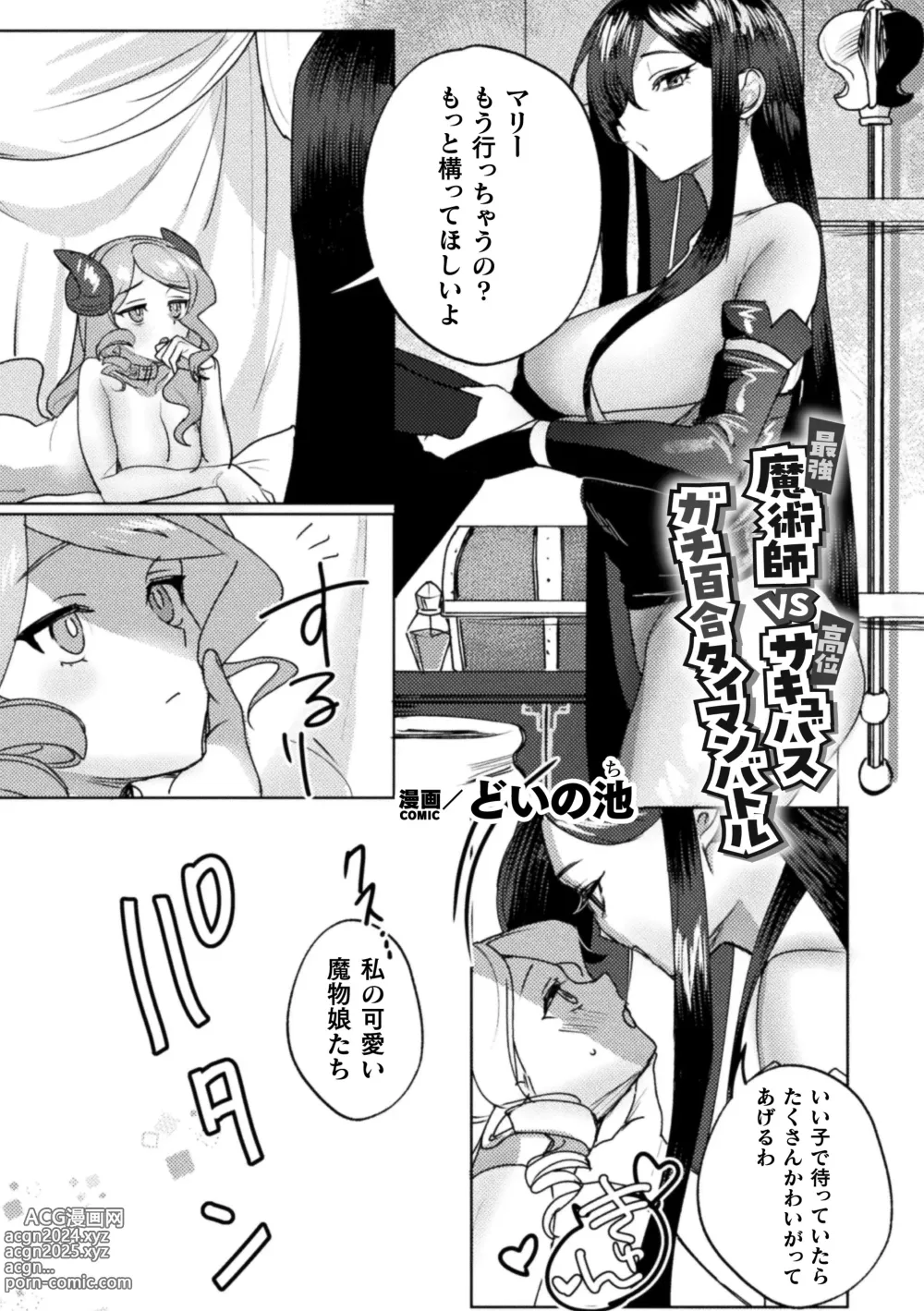 Page 25 of manga 2D Comic Magazine Succubus Yuri H Vol.3