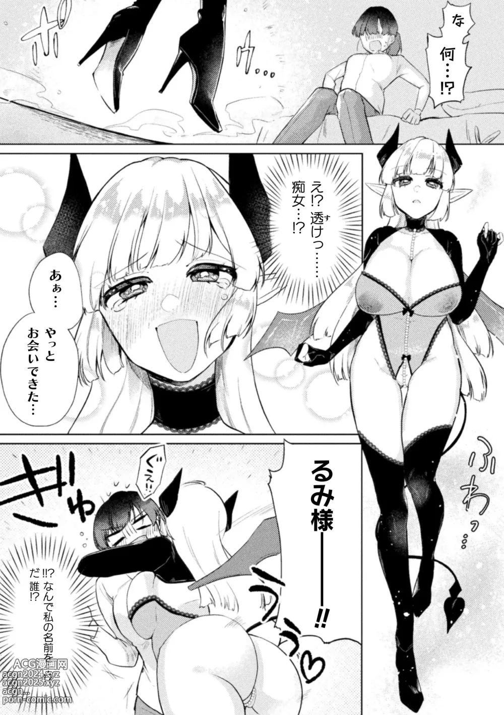 Page 4 of manga 2D Comic Magazine Succubus Yuri H Vol.3