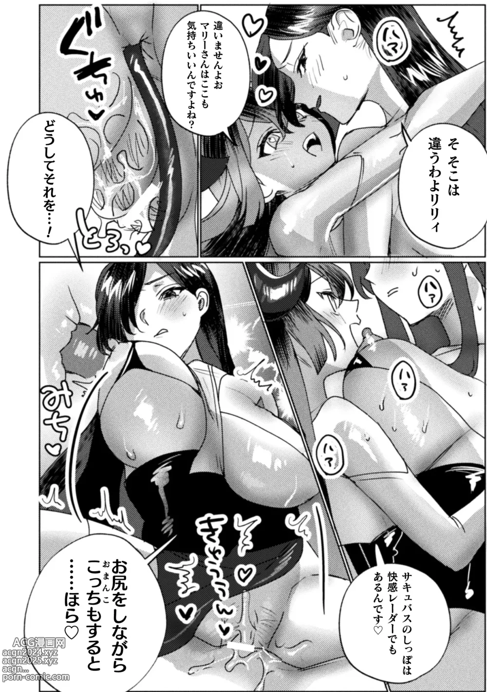 Page 40 of manga 2D Comic Magazine Succubus Yuri H Vol.3