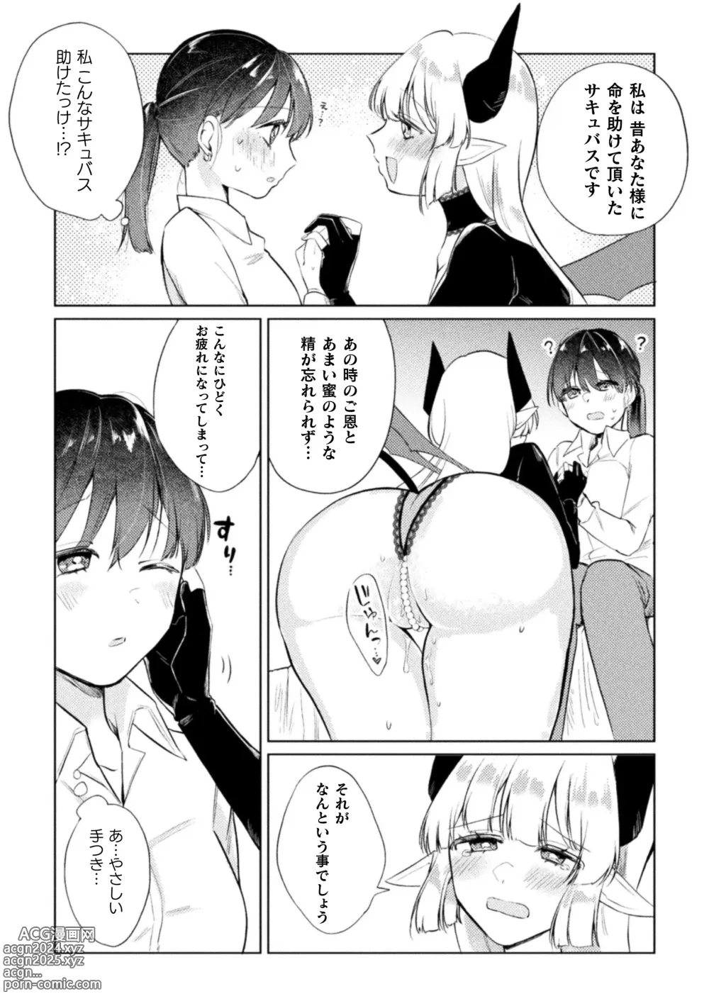 Page 5 of manga 2D Comic Magazine Succubus Yuri H Vol.3