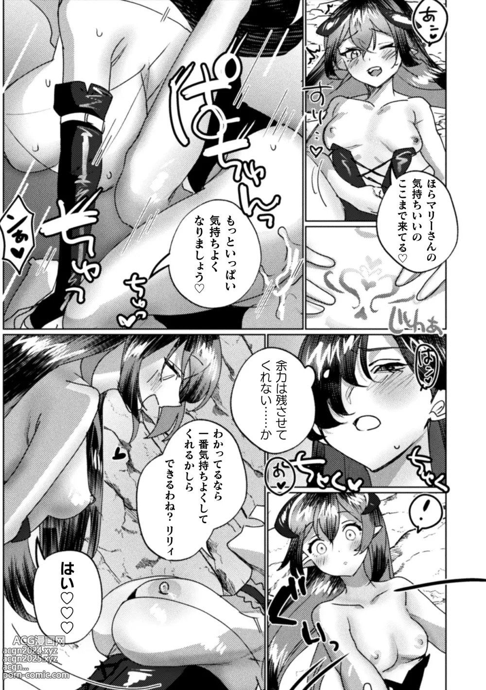 Page 41 of manga 2D Comic Magazine Succubus Yuri H Vol.3