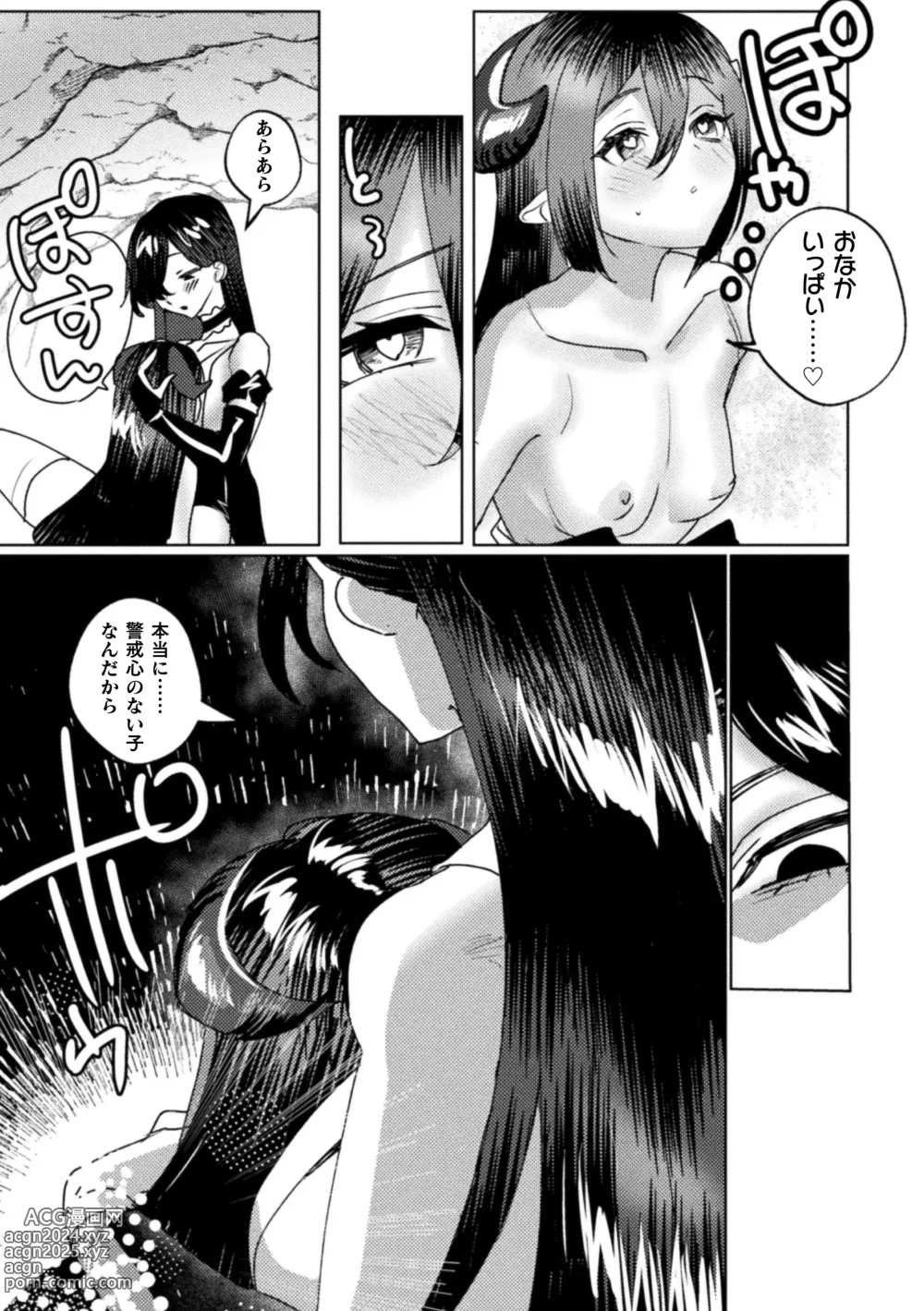 Page 43 of manga 2D Comic Magazine Succubus Yuri H Vol.3