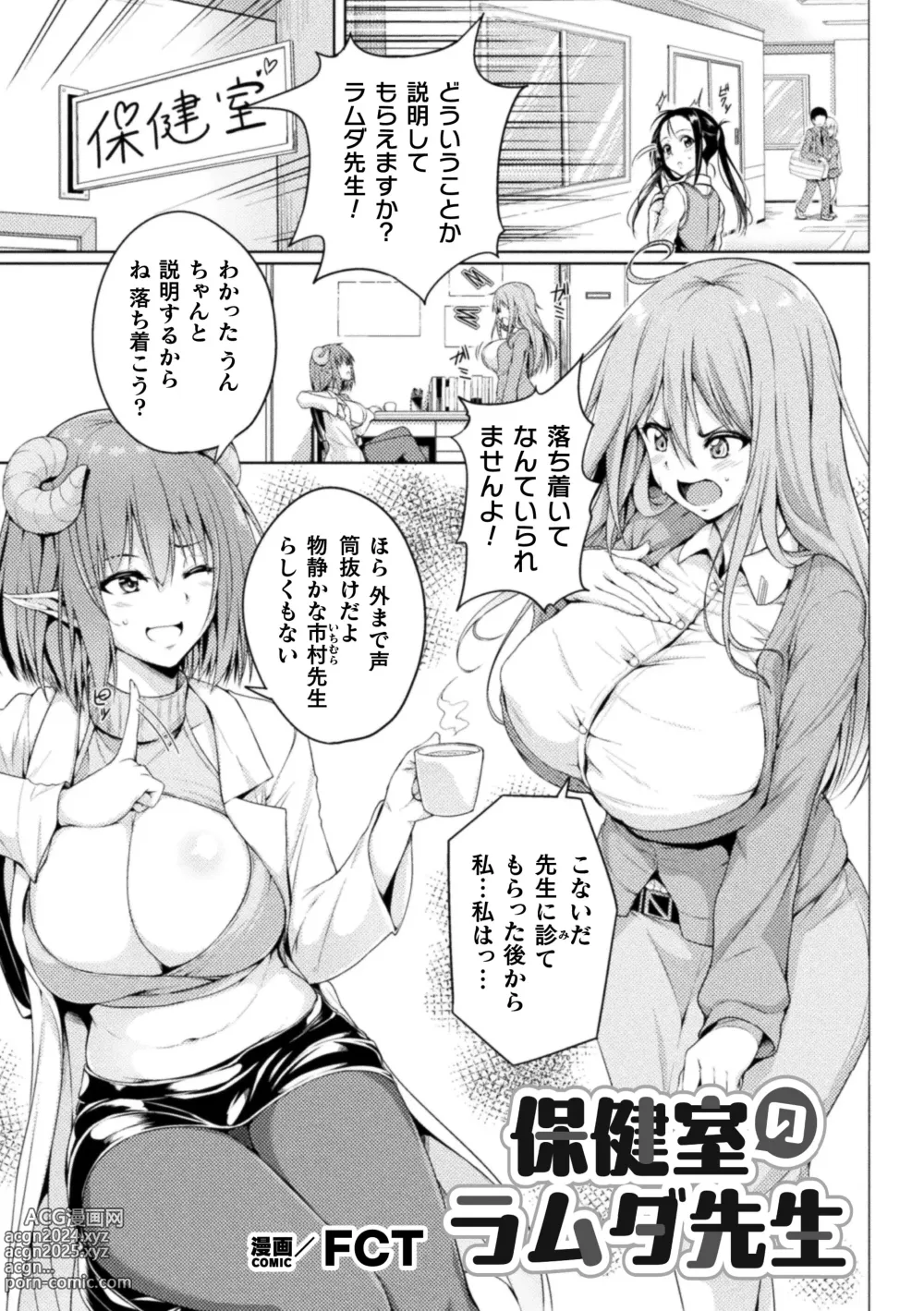 Page 45 of manga 2D Comic Magazine Succubus Yuri H Vol.3