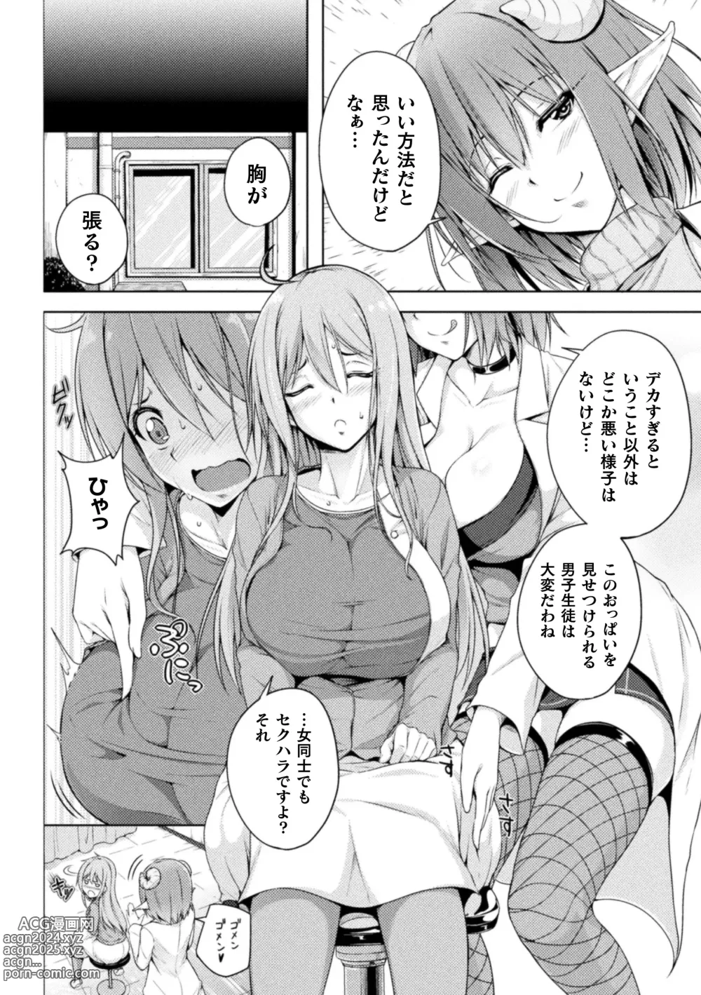 Page 46 of manga 2D Comic Magazine Succubus Yuri H Vol.3