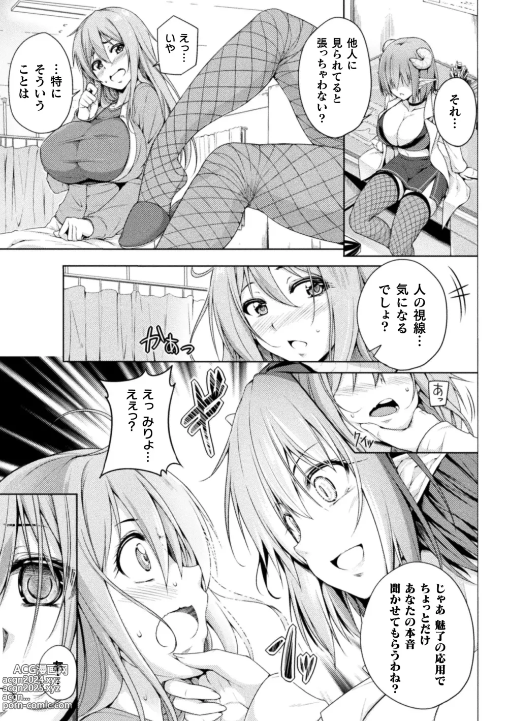 Page 47 of manga 2D Comic Magazine Succubus Yuri H Vol.3