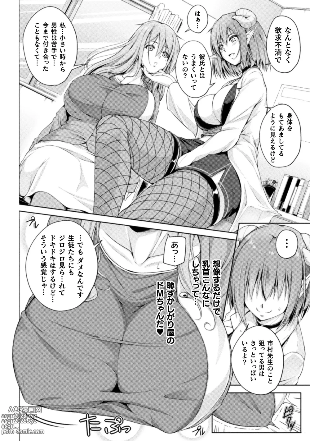 Page 48 of manga 2D Comic Magazine Succubus Yuri H Vol.3