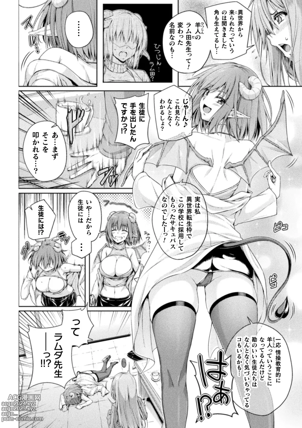 Page 56 of manga 2D Comic Magazine Succubus Yuri H Vol.3