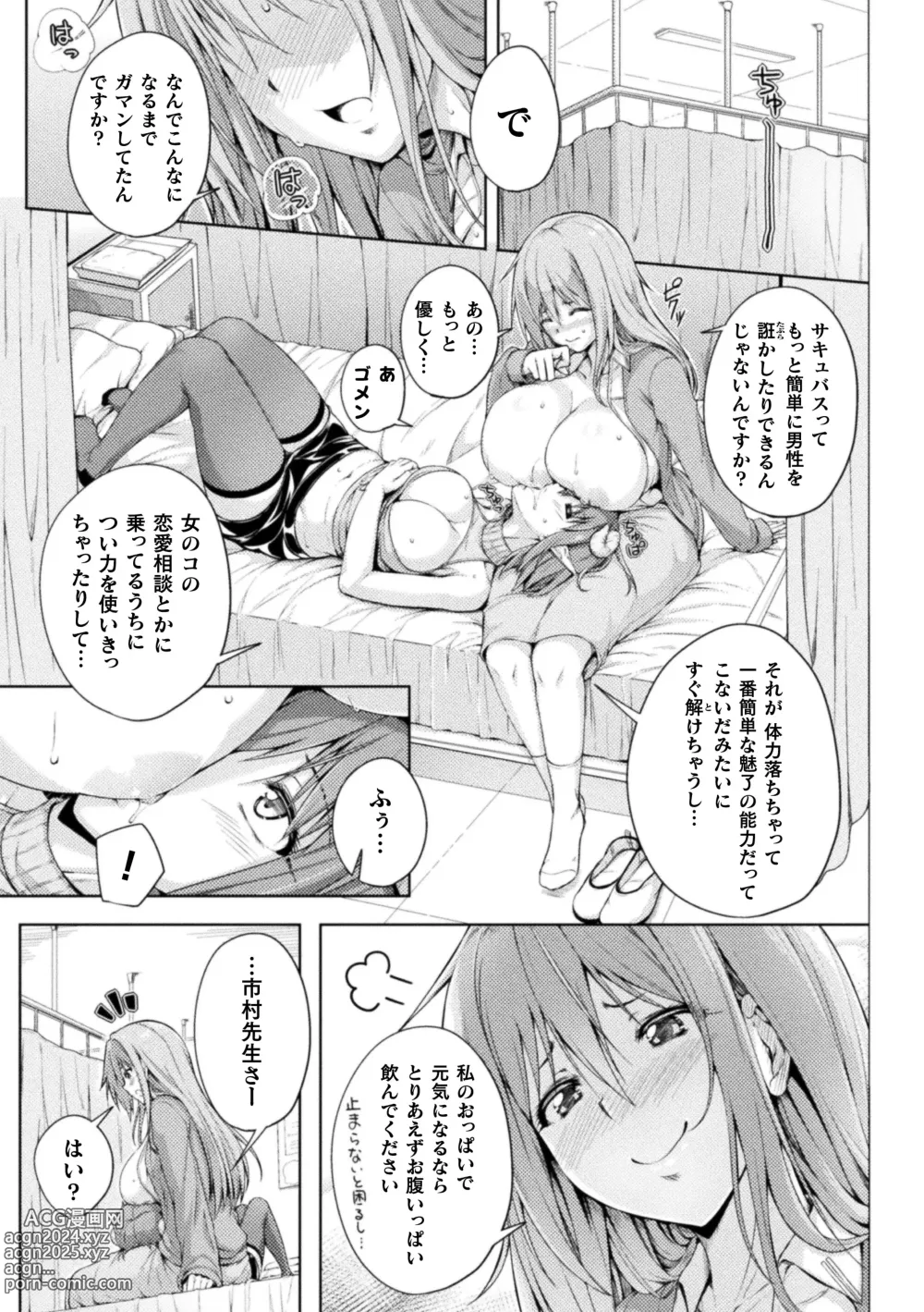 Page 57 of manga 2D Comic Magazine Succubus Yuri H Vol.3