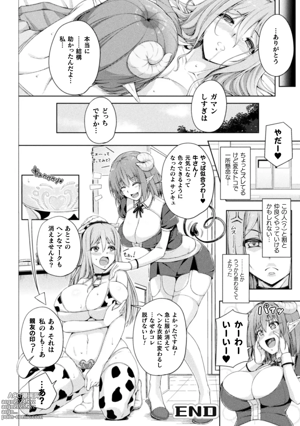 Page 66 of manga 2D Comic Magazine Succubus Yuri H Vol.3