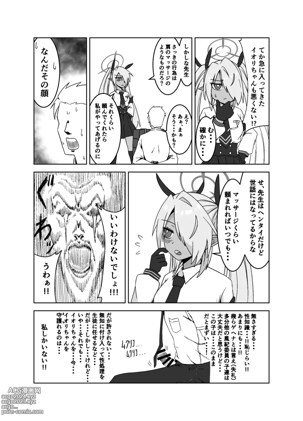 Page 5 of doujinshi Sei ni Soine! Iori-chan!