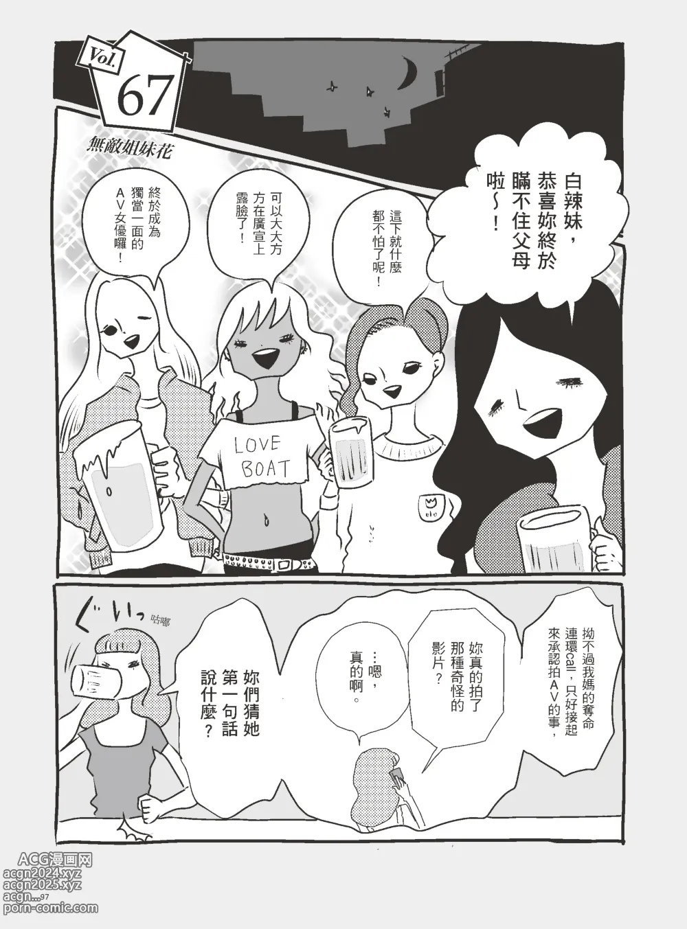 Page 102 of manga 我當AV女優的那些年 3