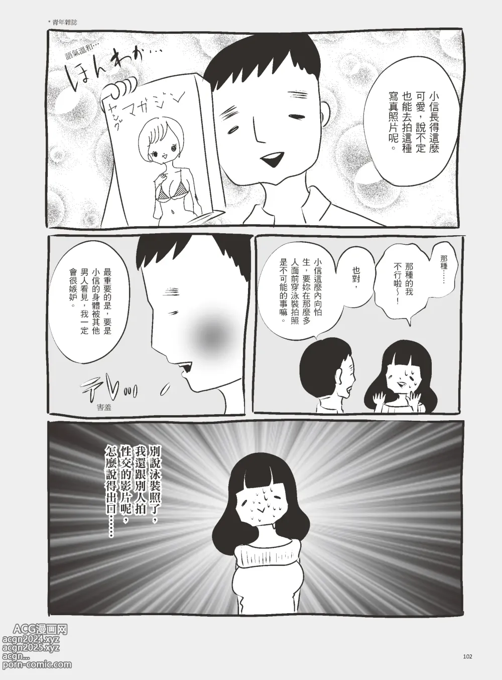 Page 107 of manga 我當AV女優的那些年 3