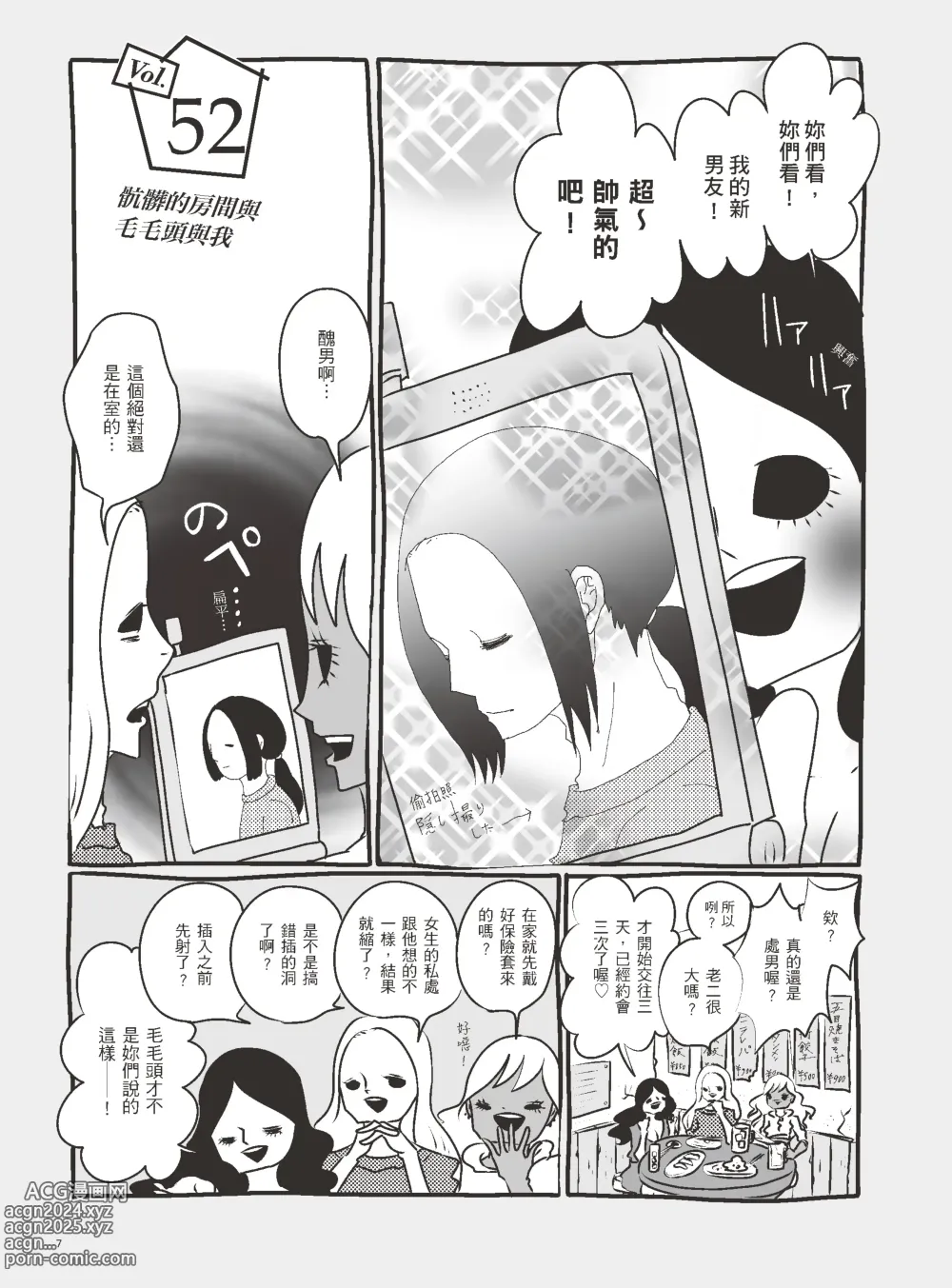 Page 12 of manga 我當AV女優的那些年 3