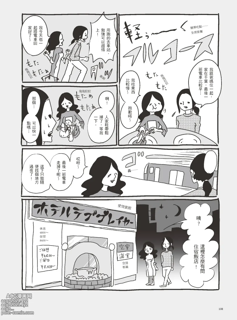 Page 113 of manga 我當AV女優的那些年 3