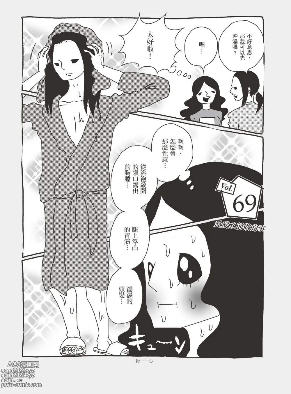 Page 114 of manga 我當AV女優的那些年 3