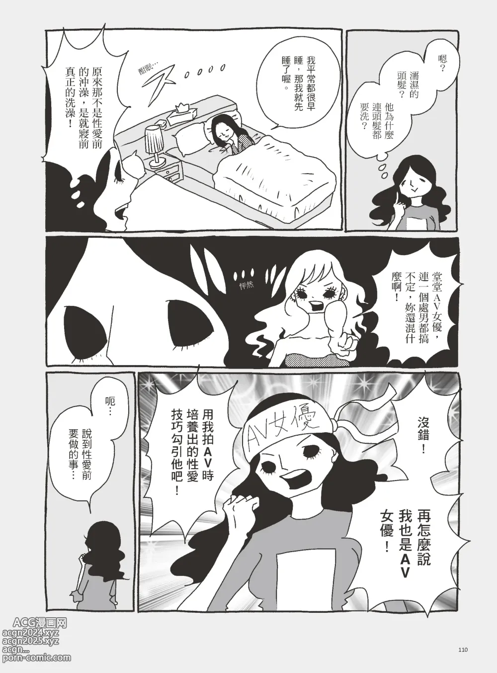 Page 115 of manga 我當AV女優的那些年 3