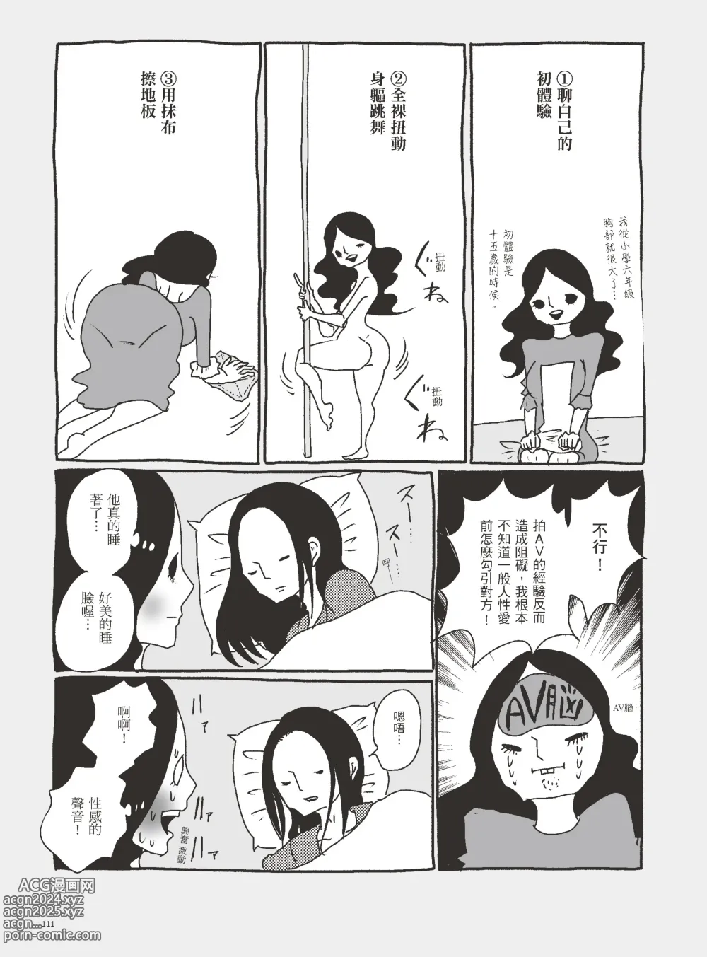 Page 116 of manga 我當AV女優的那些年 3