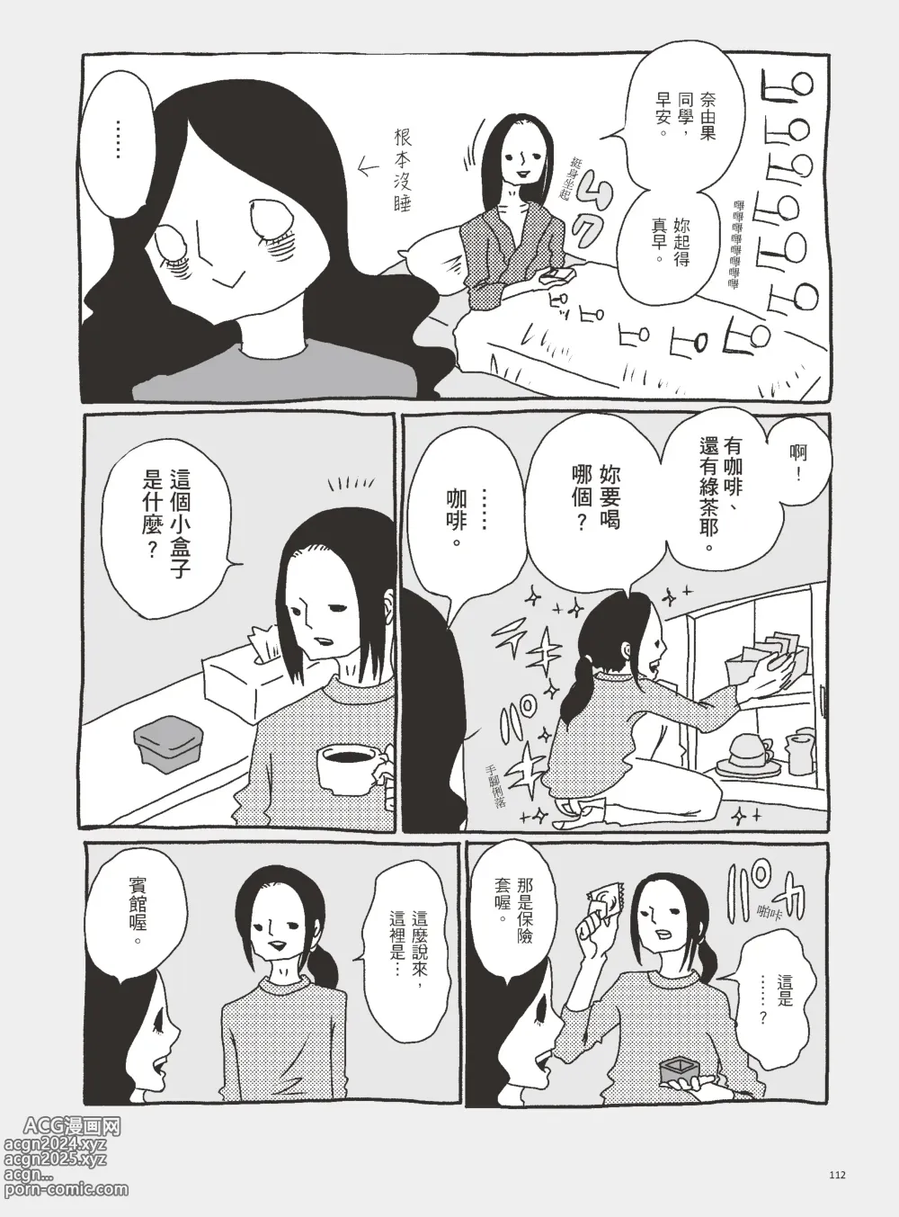 Page 117 of manga 我當AV女優的那些年 3