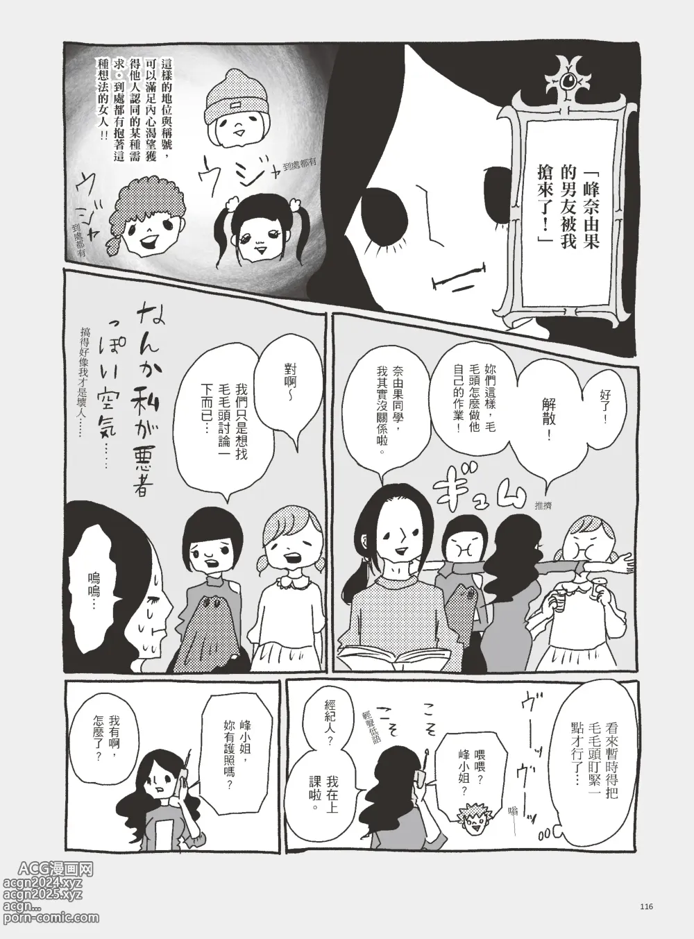 Page 121 of manga 我當AV女優的那些年 3