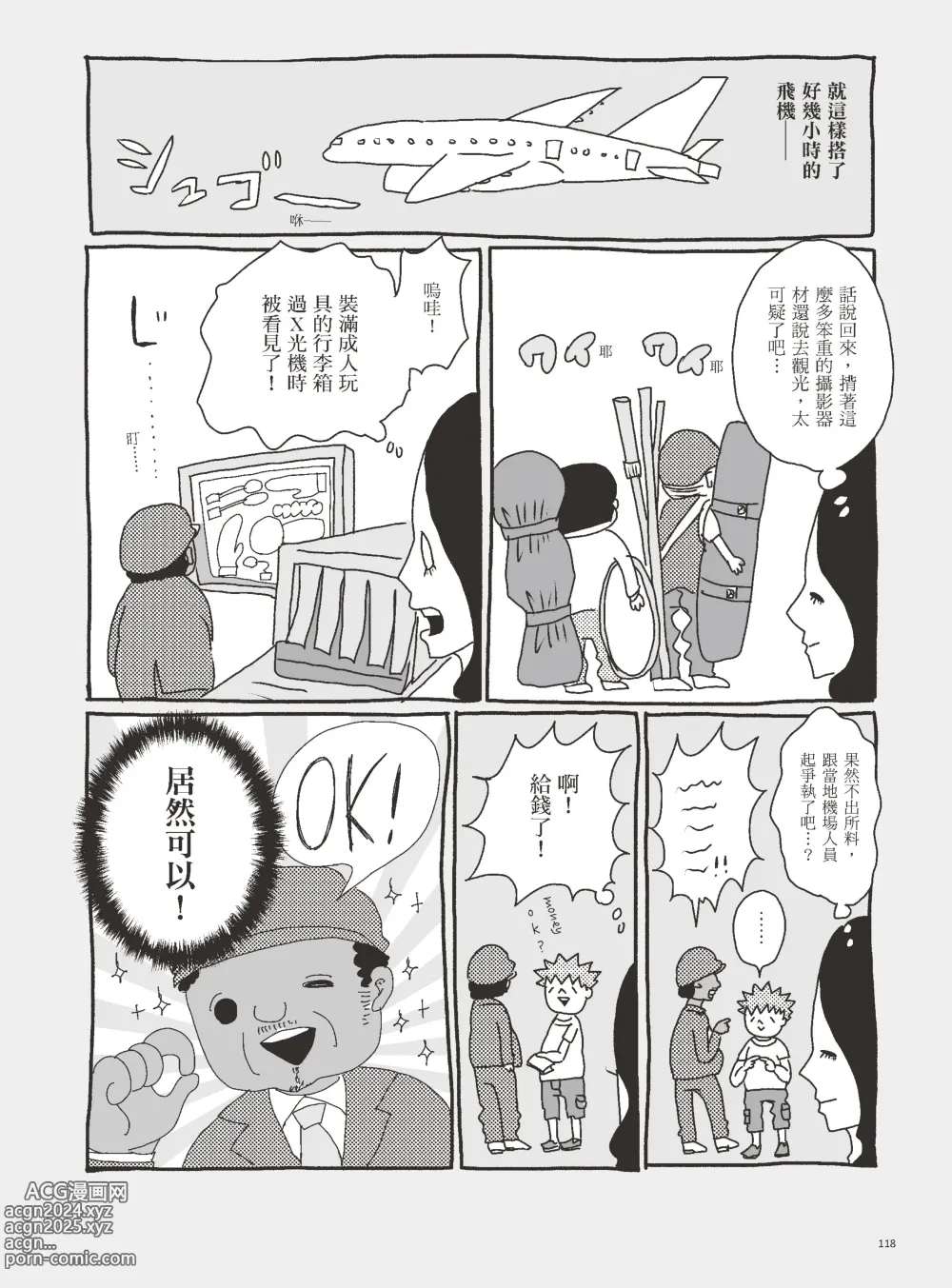 Page 123 of manga 我當AV女優的那些年 3