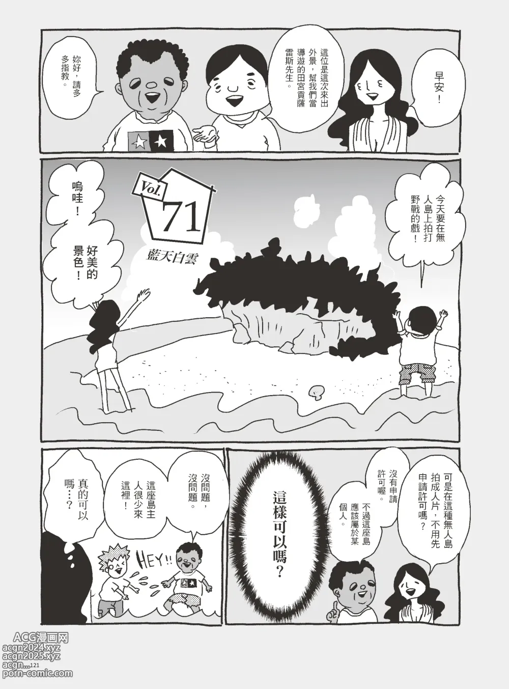 Page 126 of manga 我當AV女優的那些年 3