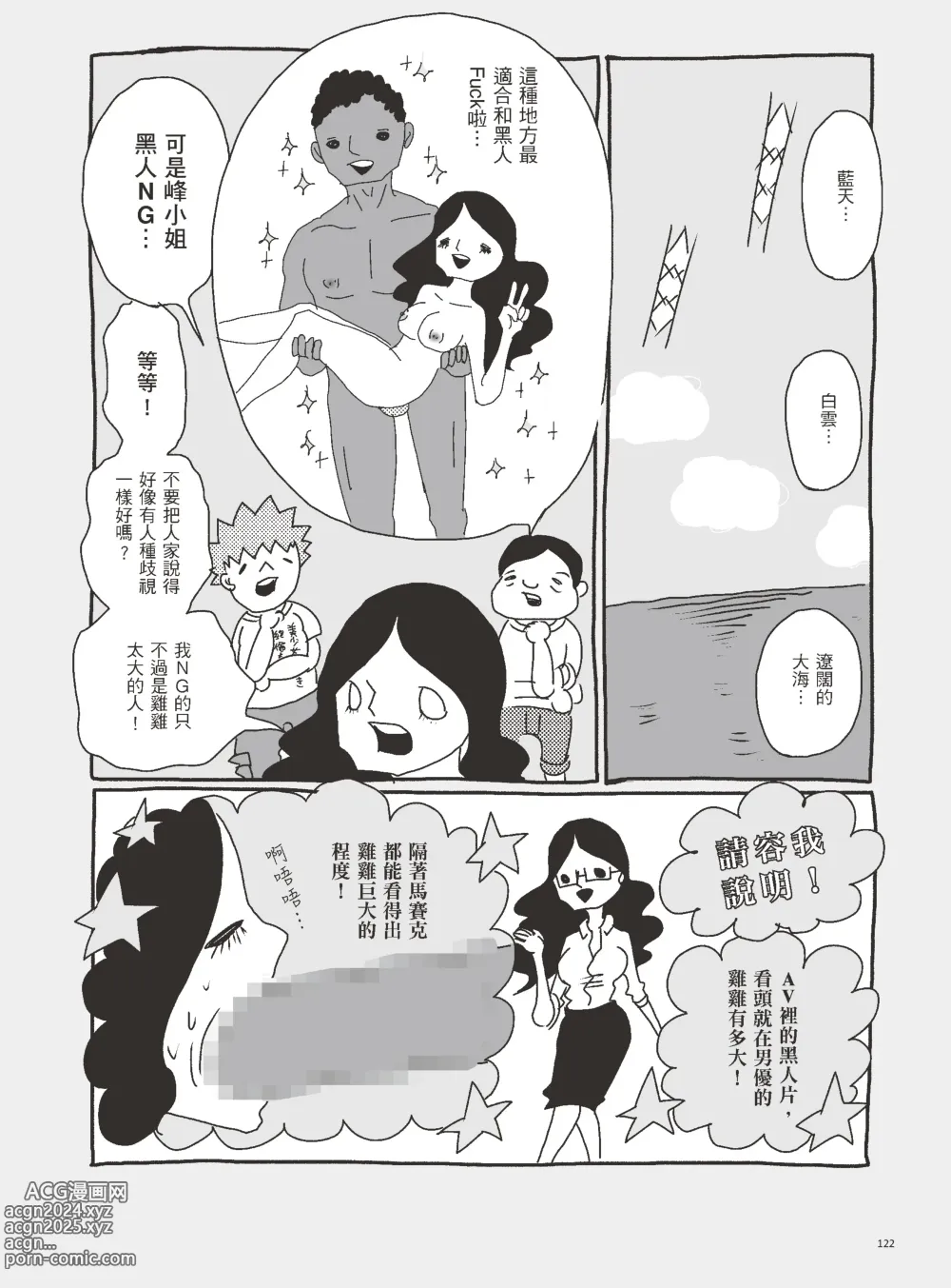 Page 127 of manga 我當AV女優的那些年 3