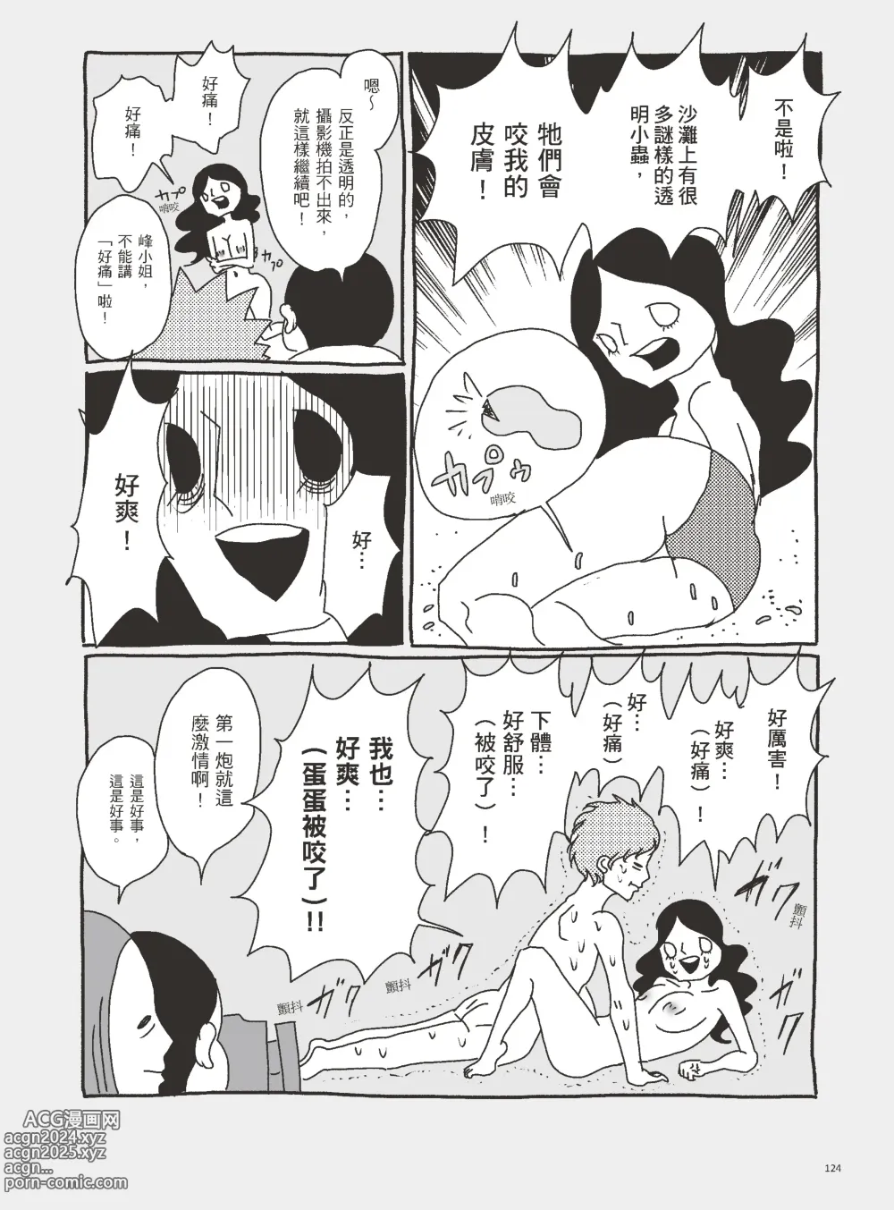 Page 129 of manga 我當AV女優的那些年 3