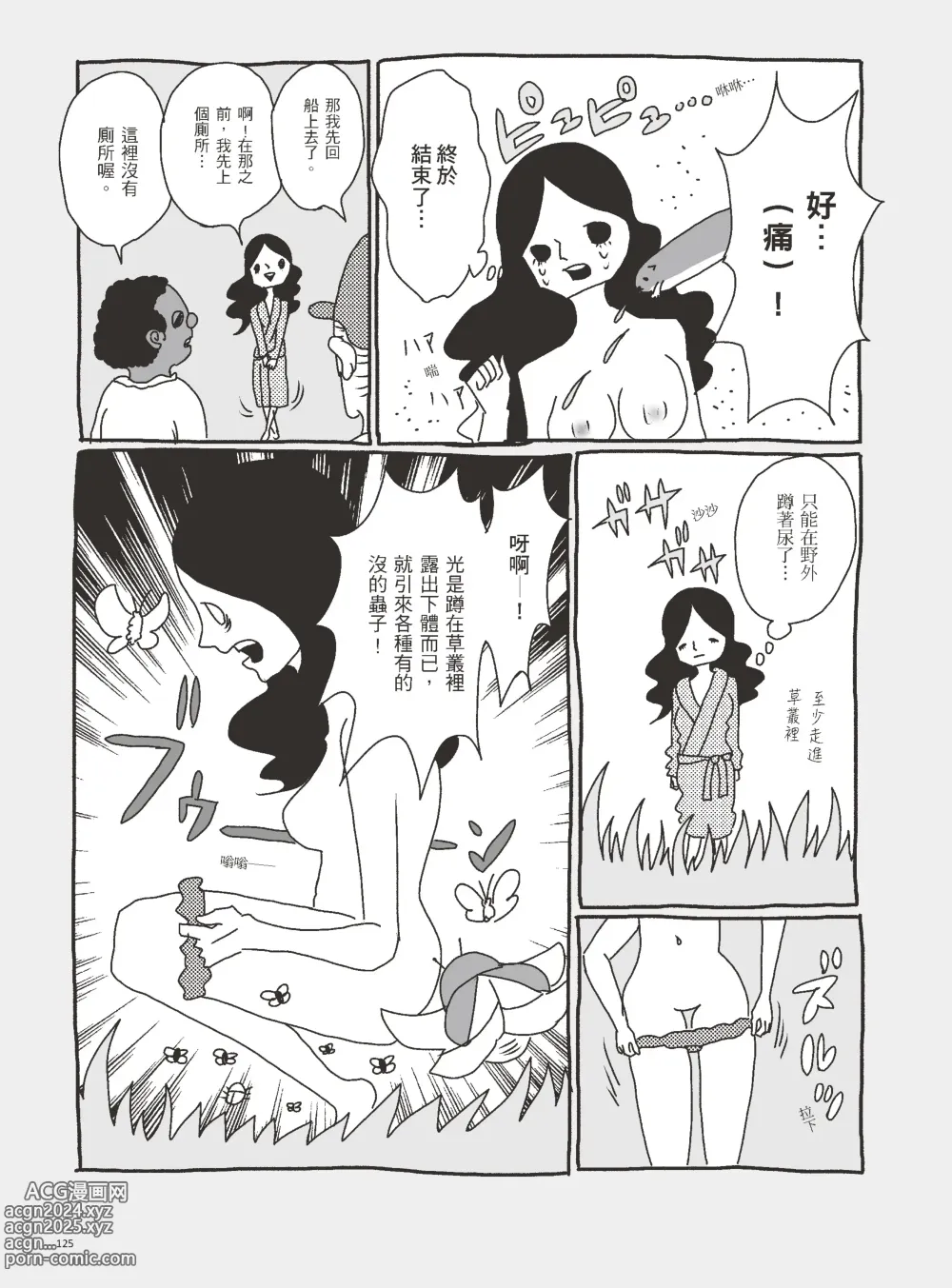 Page 130 of manga 我當AV女優的那些年 3