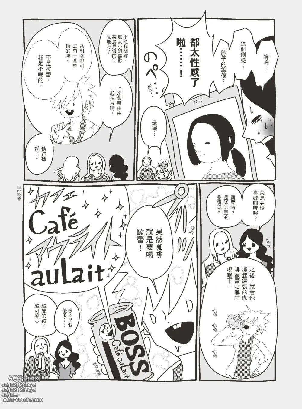 Page 14 of manga 我當AV女優的那些年 3