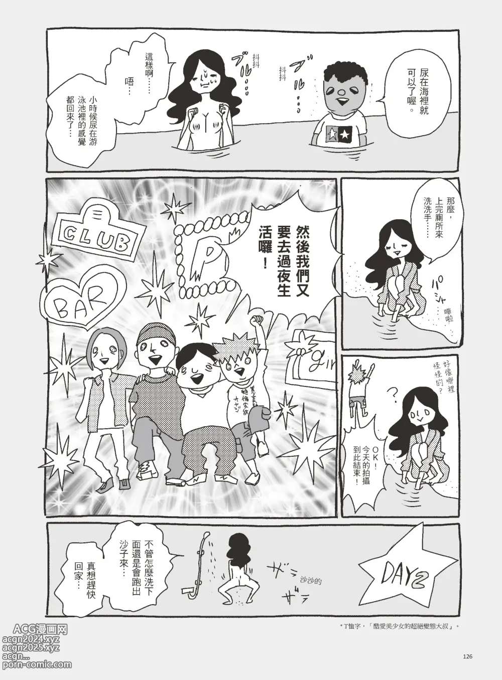 Page 131 of manga 我當AV女優的那些年 3