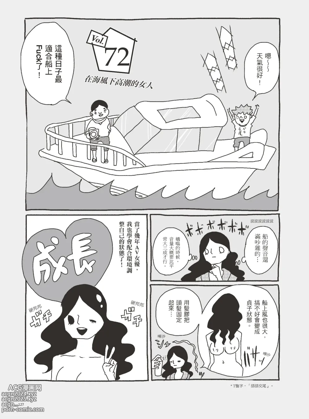 Page 132 of manga 我當AV女優的那些年 3