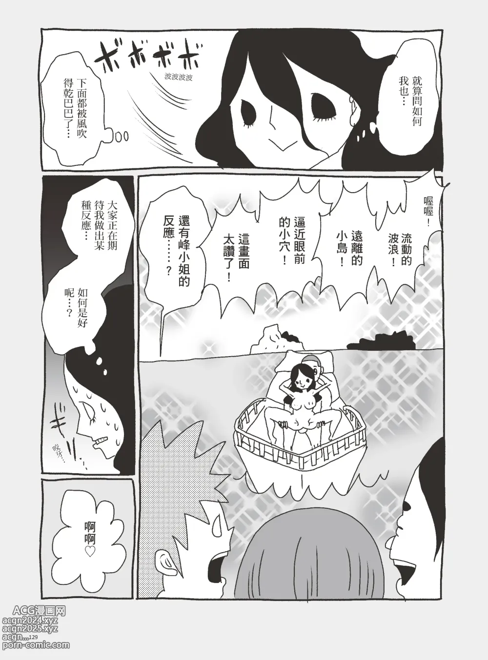 Page 134 of manga 我當AV女優的那些年 3