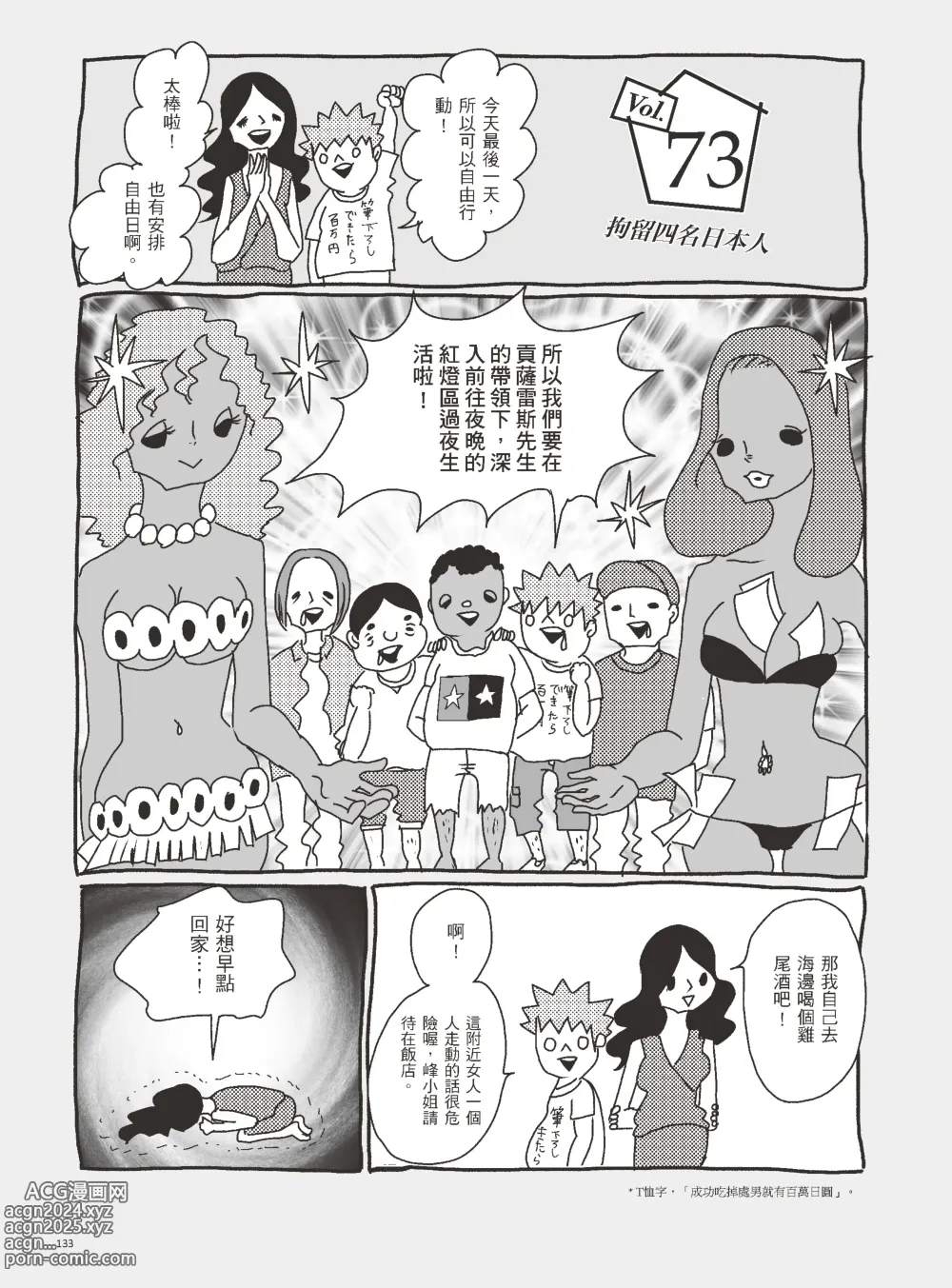 Page 138 of manga 我當AV女優的那些年 3