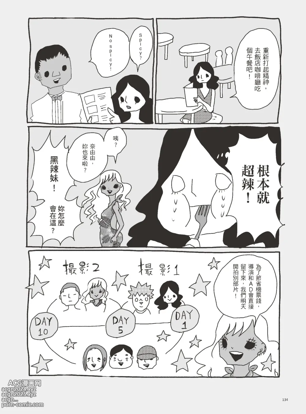 Page 139 of manga 我當AV女優的那些年 3