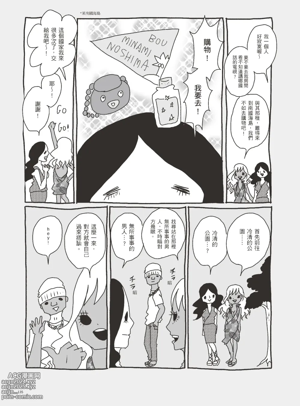 Page 140 of manga 我當AV女優的那些年 3