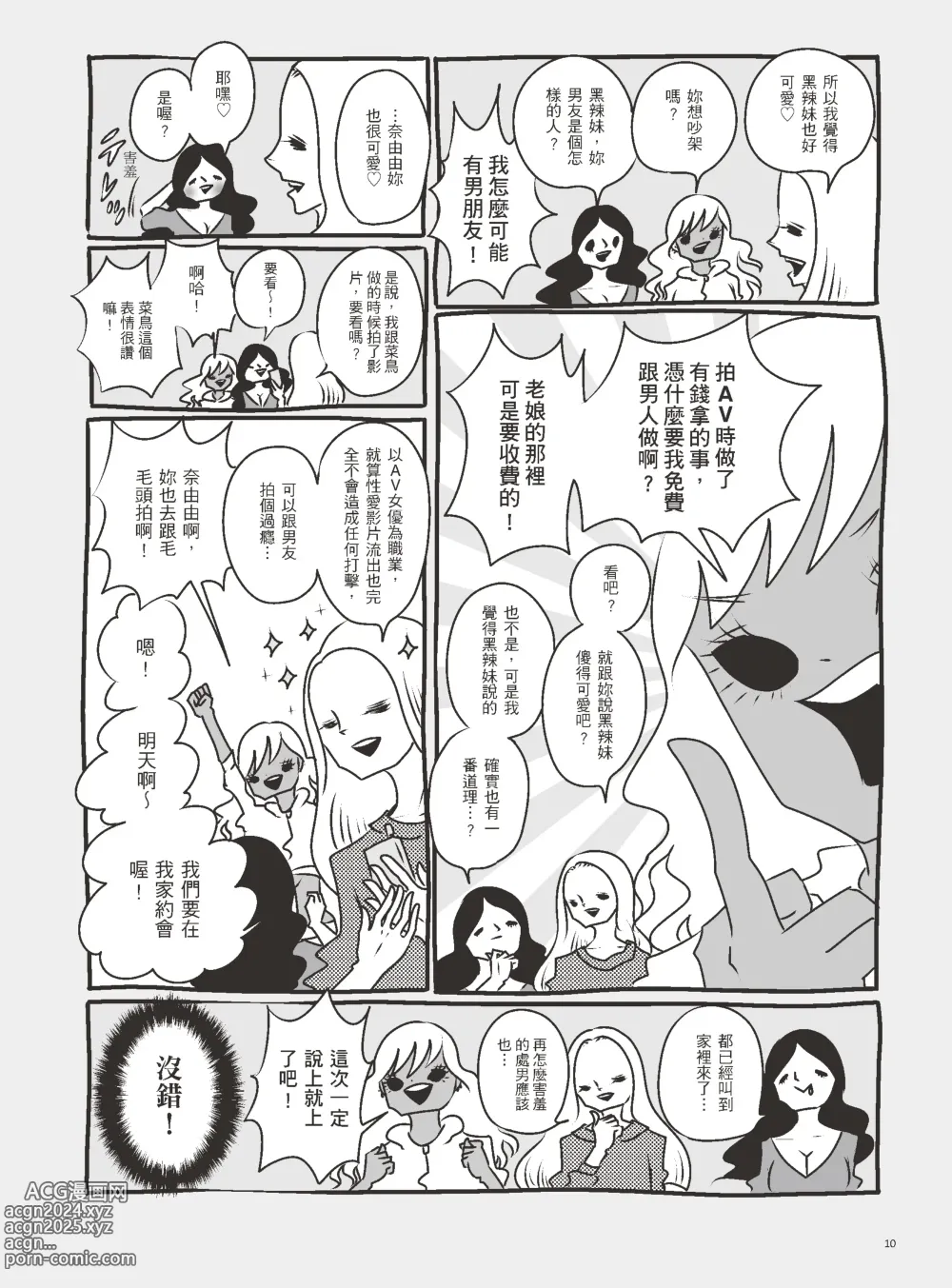 Page 15 of manga 我當AV女優的那些年 3