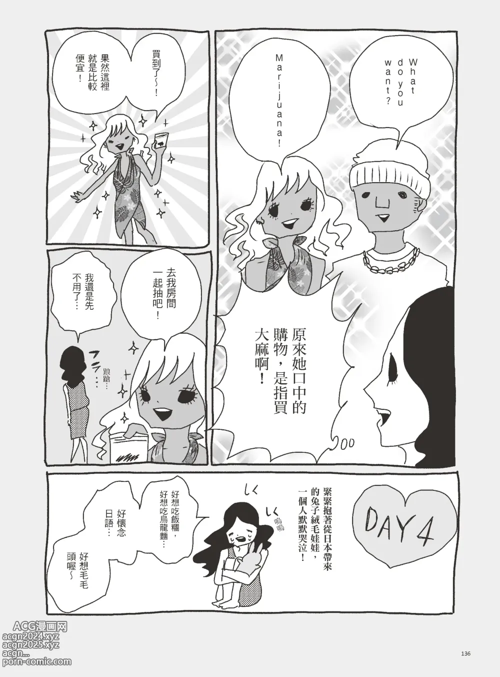 Page 141 of manga 我當AV女優的那些年 3